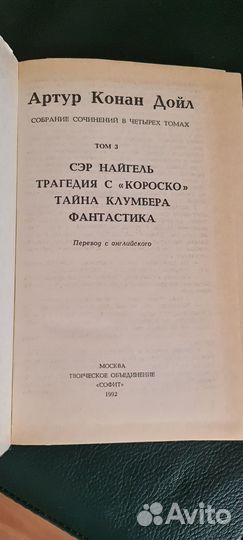 Книги Конан Дойла