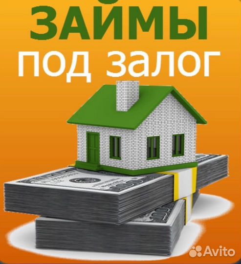 Частный Инвестор под залог имущества