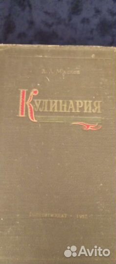 Кулинария. 1957 год