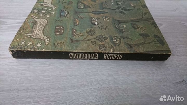 А. Соколов. Священная история. 1896. Ветхий и Новы