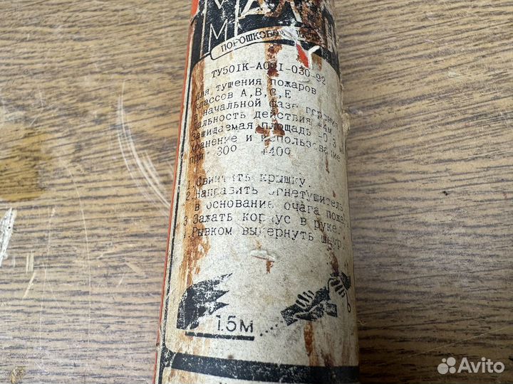 Огнетушитель порошковый малыш СССР