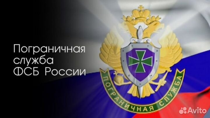 Пограничная служба