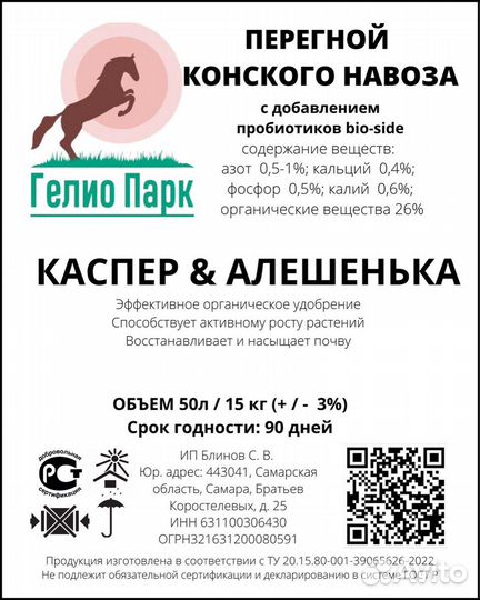 Перегной/конский навоз/компост/биогумус