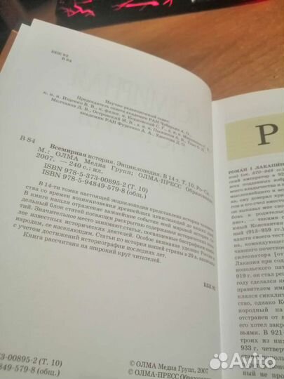 Всемирная история энциклопедия Том 10 Ро Си