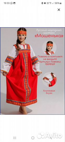 Костюм Сарафан русский народный