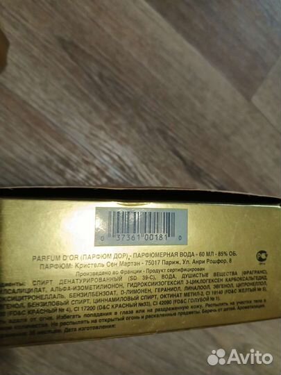 Парфюмерная вода франция
