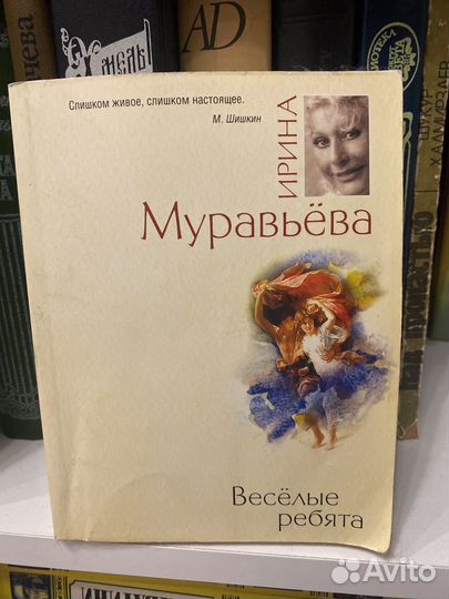 Ирина Муравьева 