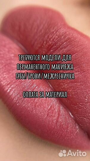 Перманентный макияж