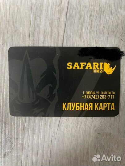 Клубная карта Safari fitness