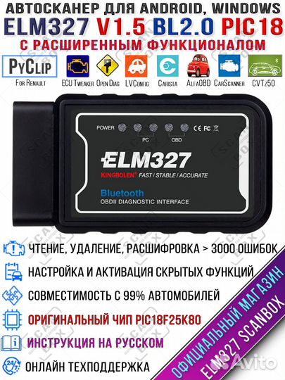 Автосканер ELM327 1.5 pic18f25k80