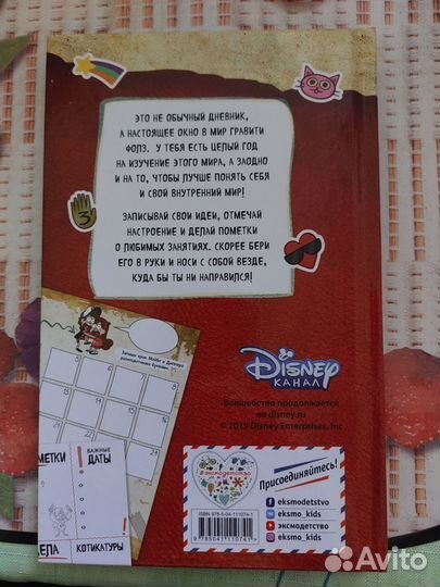 Гравити фолз мои секретные страницы дневник