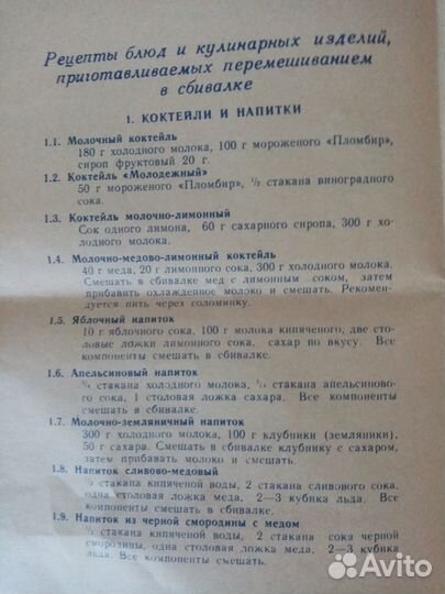 Сбивалка механическая СССР