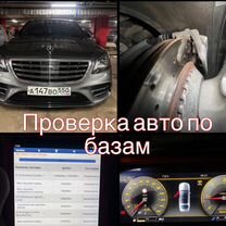 Автоподборщик/Автоподбор/Осмотр авто, Москва