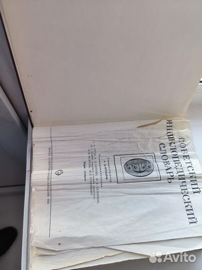 Советский энциклопедический словарь 1987г