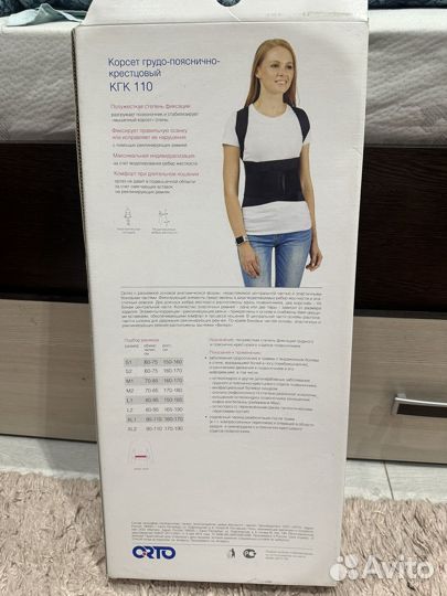 Корсет ортопедический жесткий