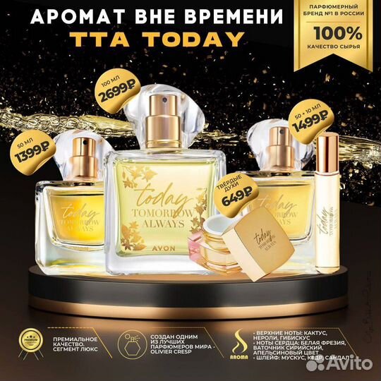 Духи эйвон
