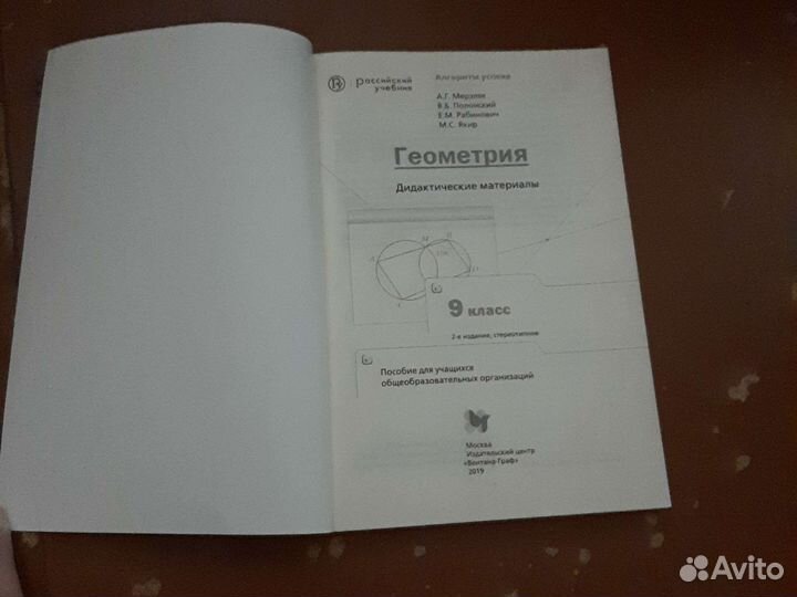 Дидактические материалы 9 класс. Мерзляк