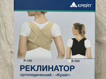 Реклинатор ортопедический M-L