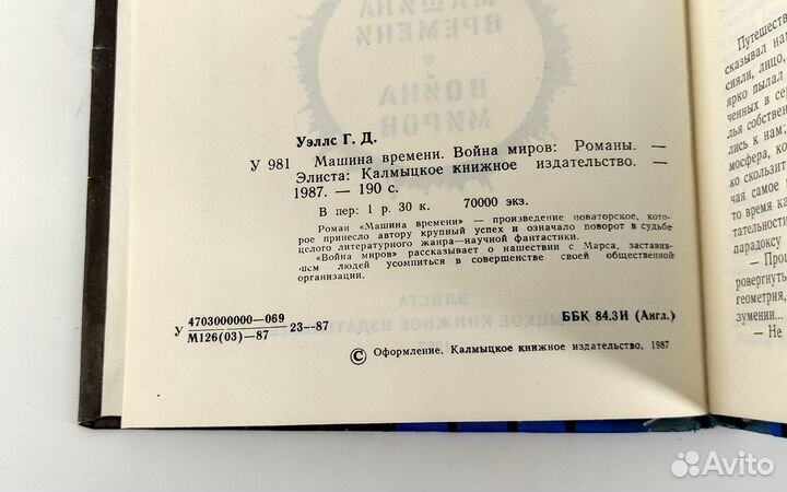 Машина времени. Война миров. Герберт Уэллс