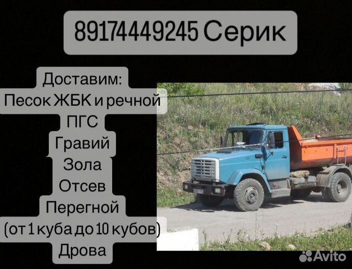 Песок, Пгс, Перегной,чернозём