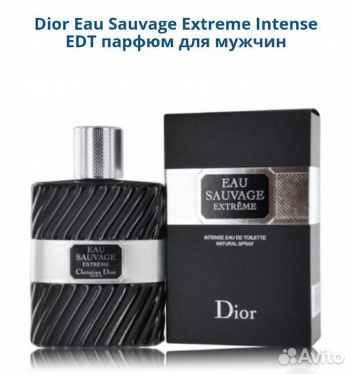 Dior Eau Sauvage Extreme Intense мужской парфюм
