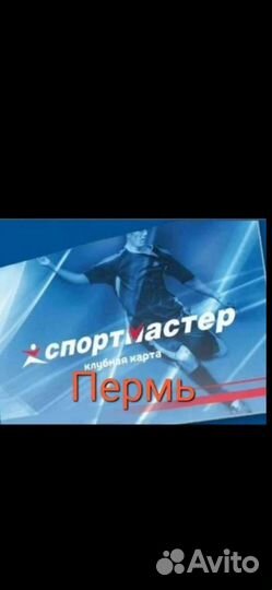 Бонусы Спортмастер 15.600. - 30. На Всё по РФ