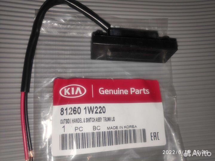 Кнопка багажника Kia Rio 3