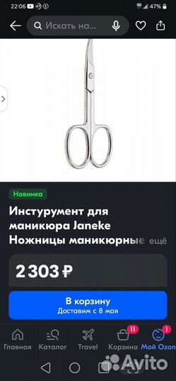 Ножницы для маникюра Solingen