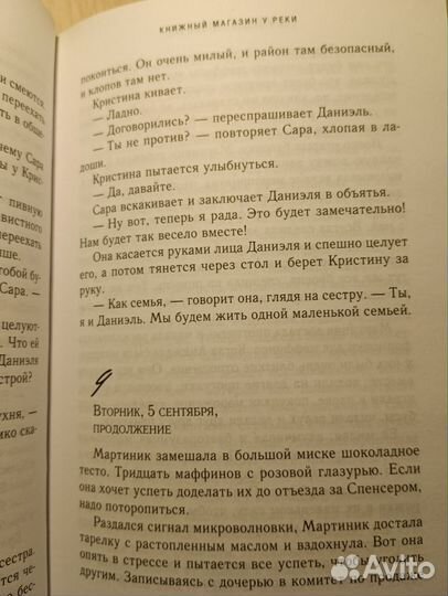 Книжный магазин у реки. Фрида Шибек