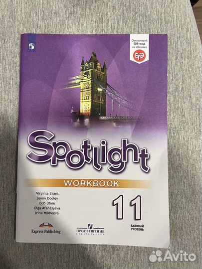Рабочая тетрадь по английскому 11 класс