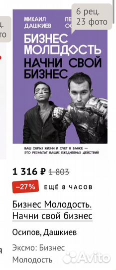 Начни свой бизнес. Осипов и Дашкиев