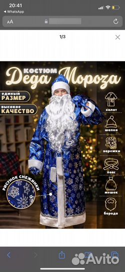 Костюм деда мороза