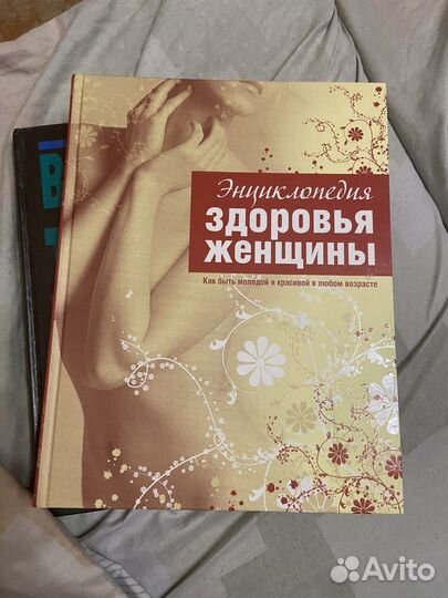 Книга энциклопелия женского здоровья