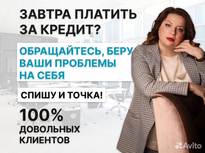 Списание долгов