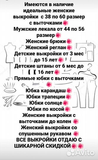 Готовые выкройки