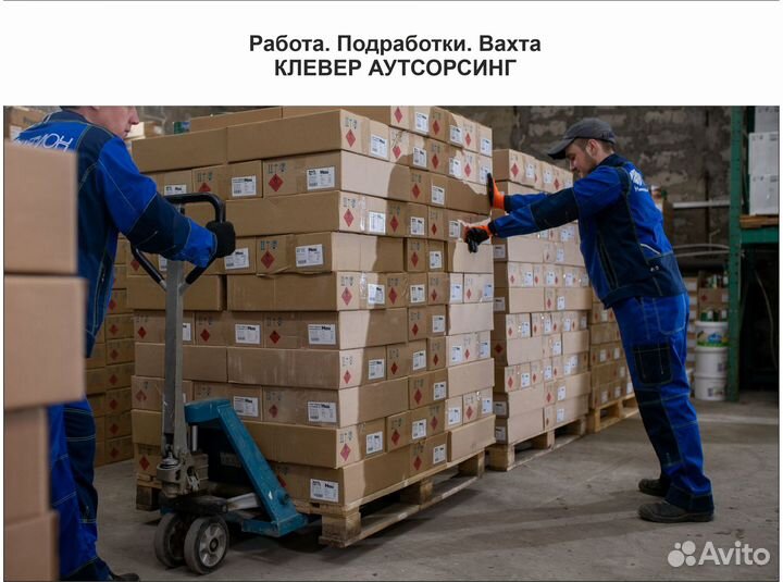 Грузчик. Ежедневные выплаты