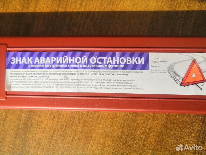 Знак аварийной остановки