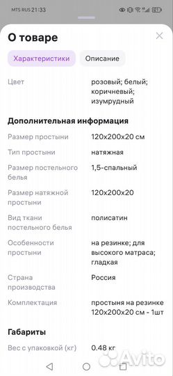 Простынь на резинке 120*200