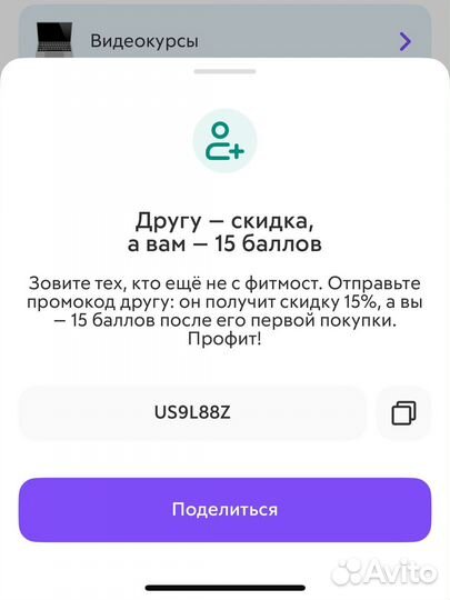 Скидка на абонемент Fitmost