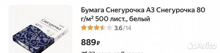 Бумага a3 Снегурочка