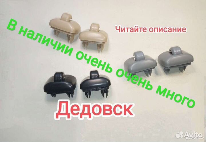 Крепление (крючок) солнцезащитного козырька Audi