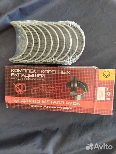 Комплект коренных вкладышей