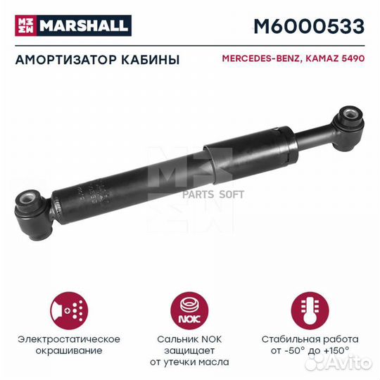 Marshall M6000533 Амортизатор кабины mercedes-benz