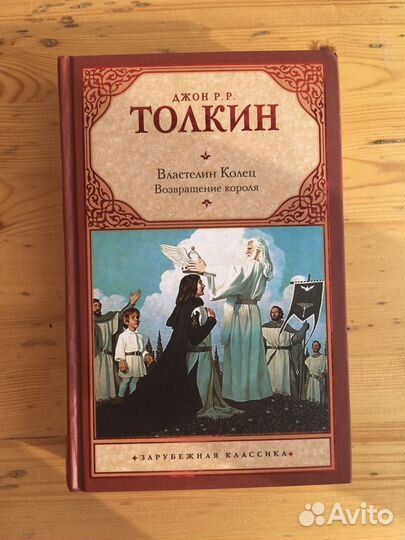 Книги Джон Р. Р. Толкин Властелин Колец и Хоббит