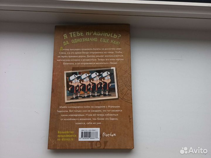 Книга гравити фолз