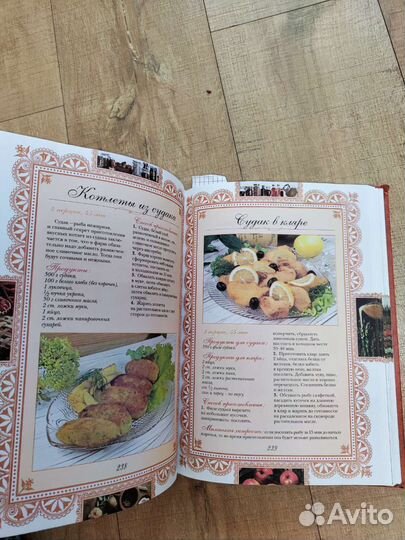 Большая книга с рецептами