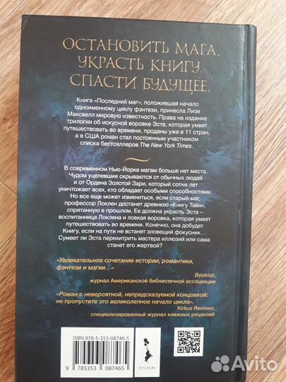 Книга Последний Маг, Лиза Максвелл