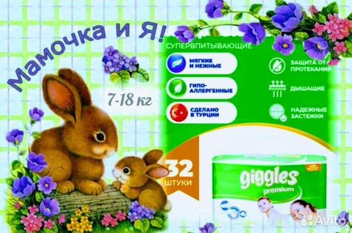 Подгузники Giggles Premium новые 2 3 4