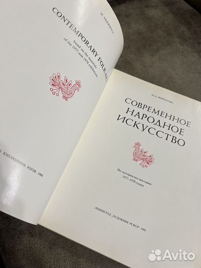 Современное народное искусство, альбом