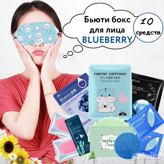 Бьюти бокс для лица в наборе уходовой косметики